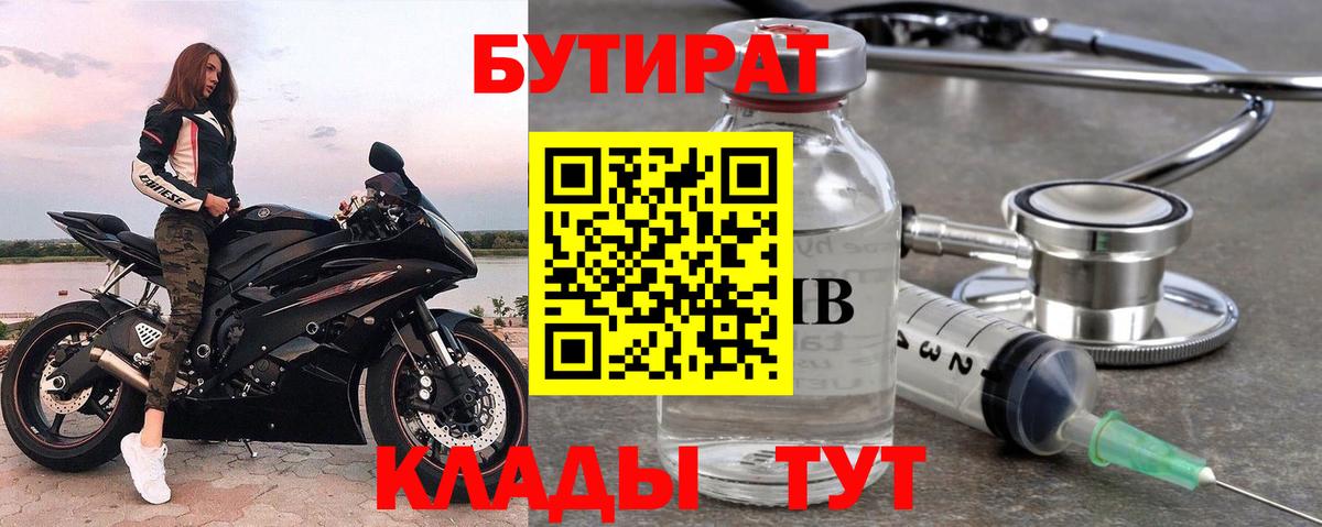 БУТИРАТ вода Донской