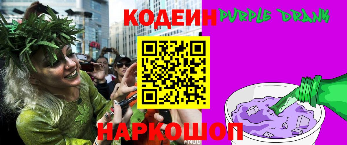 Codein напиток Lean (лин) Донской