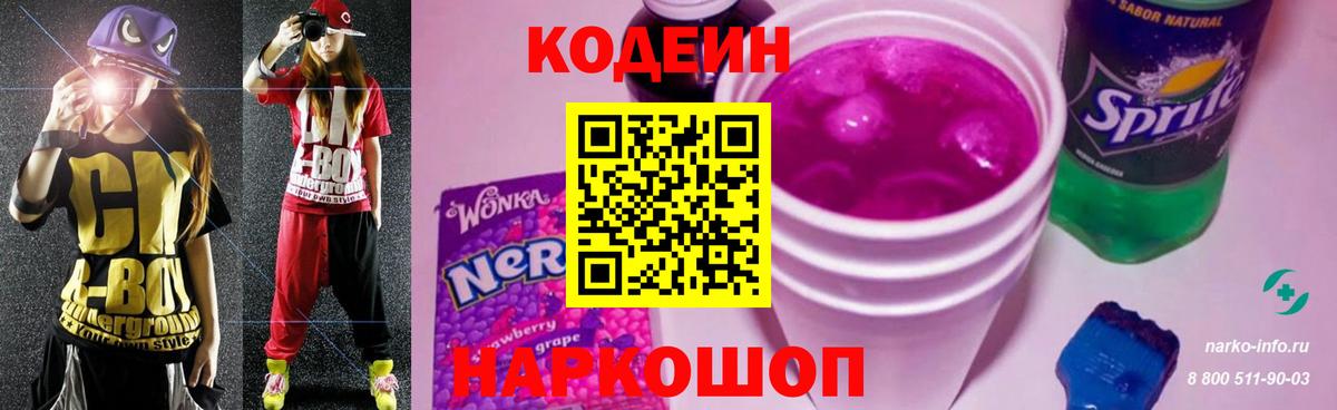 Донской  Кодеиновый сироп Lean Purple Drank  Кодеиновый сироп Lean напиток Lean (лин)  Вход с VPN 