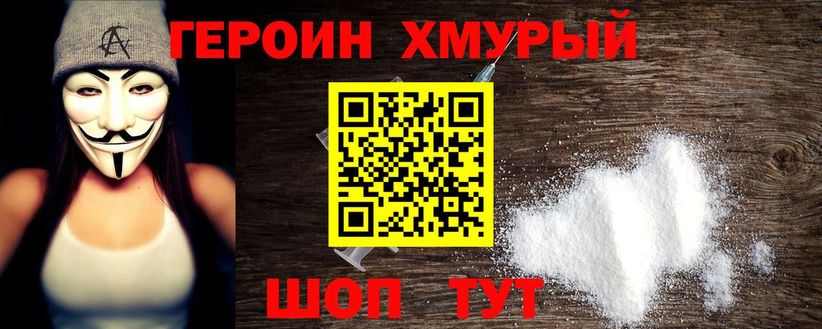 ГЕРОИН белый Донской