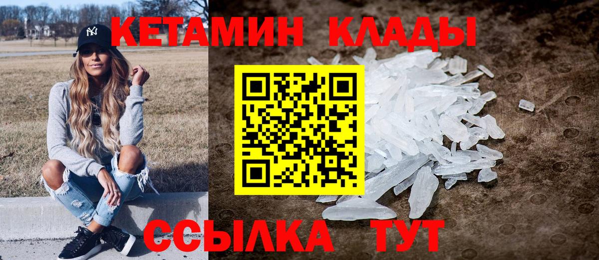 Донской  Кетамин VHQ  Вход с VPN 